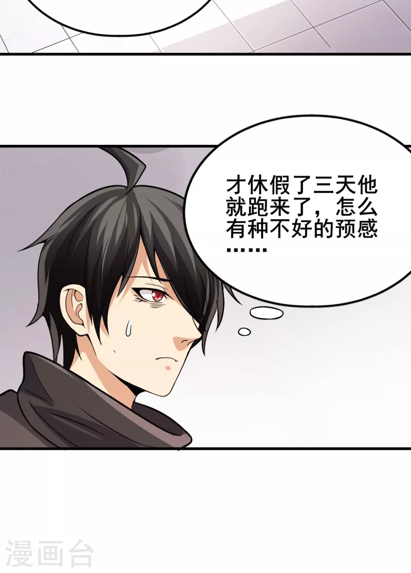 第41话 返校 第22页