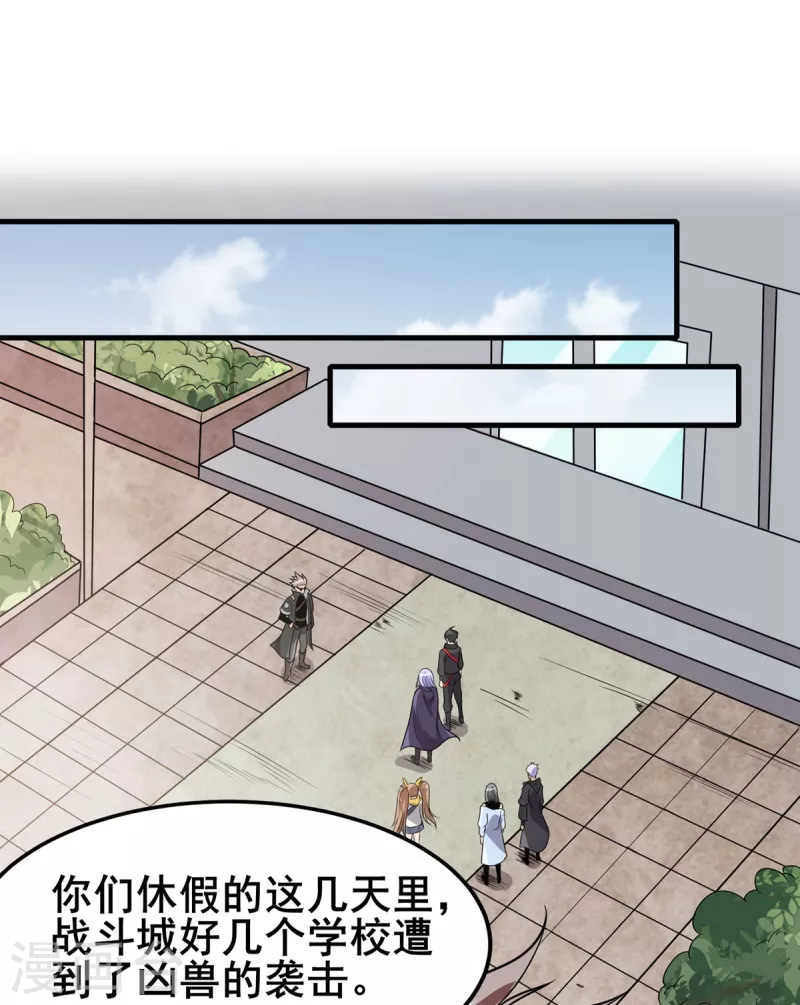 第41话 返校 第23页