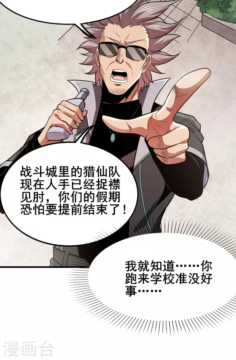 第41话 返校 第24页