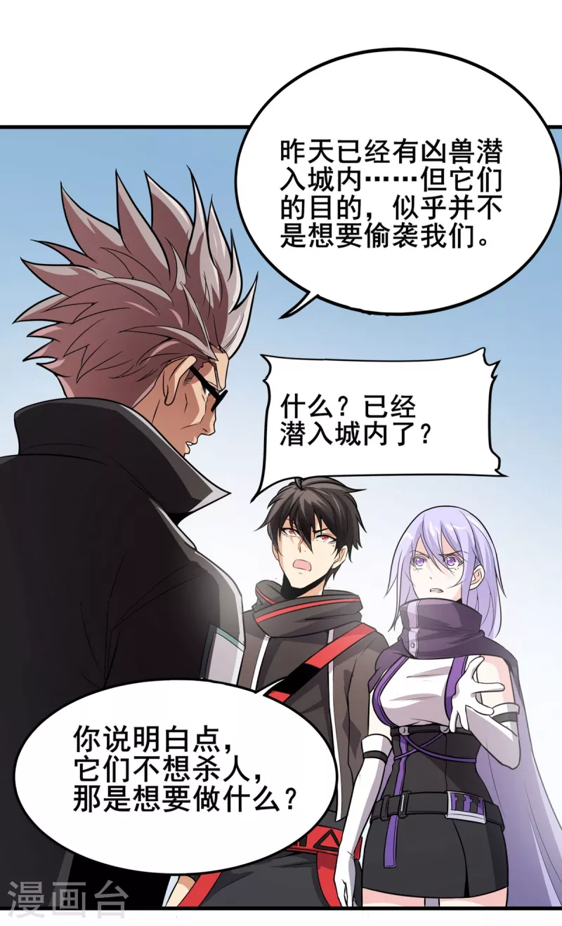 第41话 返校 第25页
