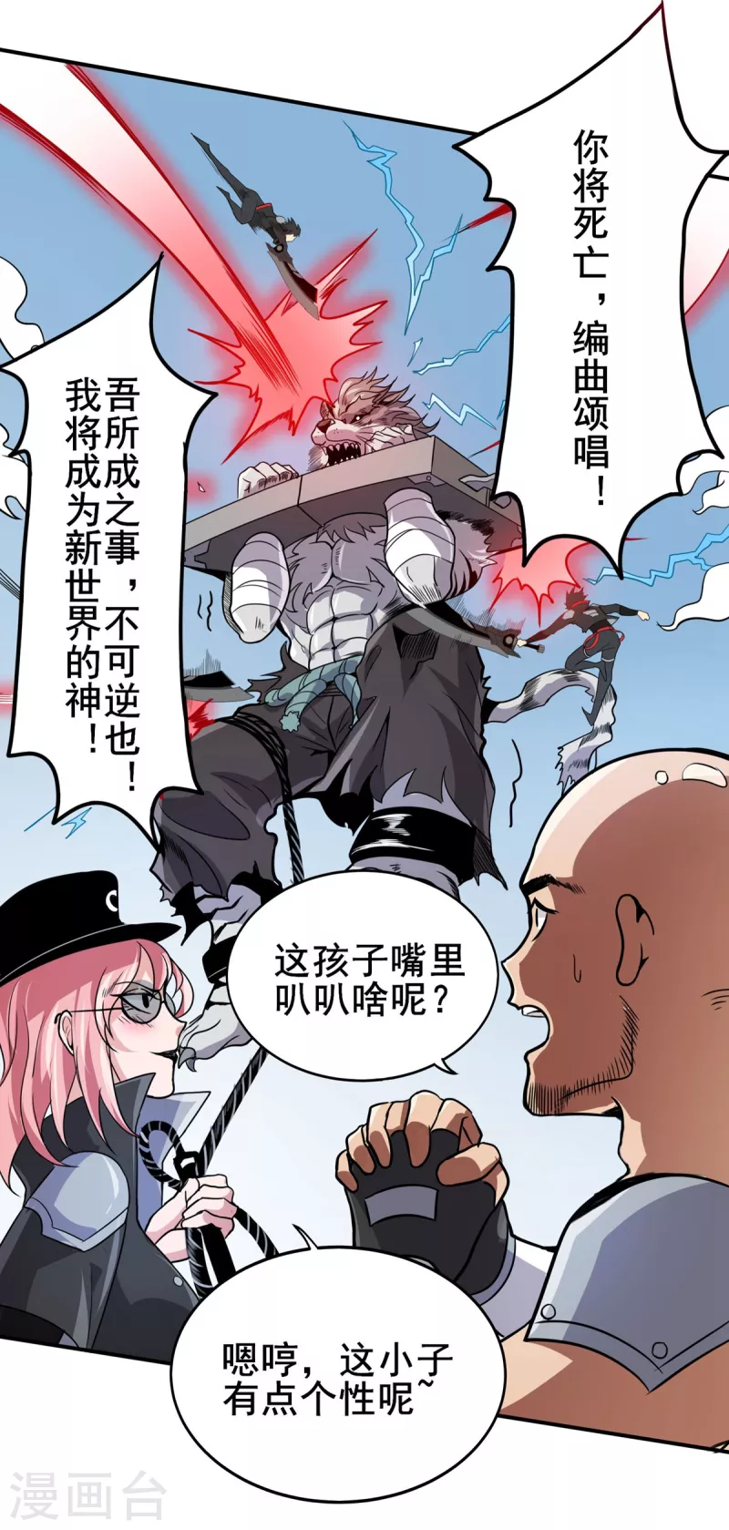 第40话 破敌 第4页