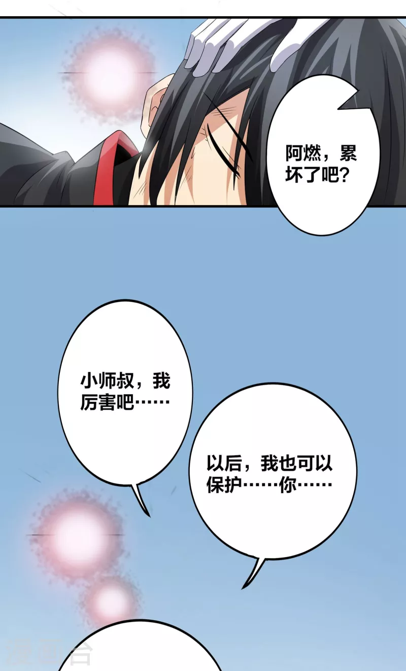 第40话 破敌 第15页