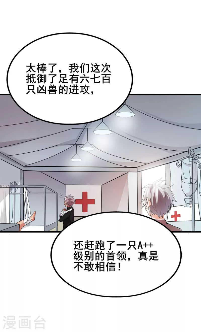 第40话 破敌 第17页