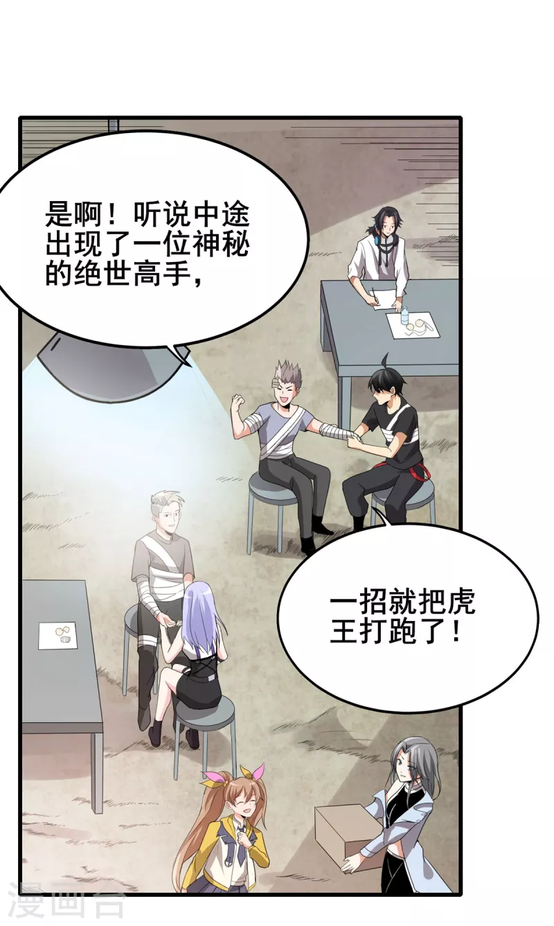 第40话 破敌 第18页