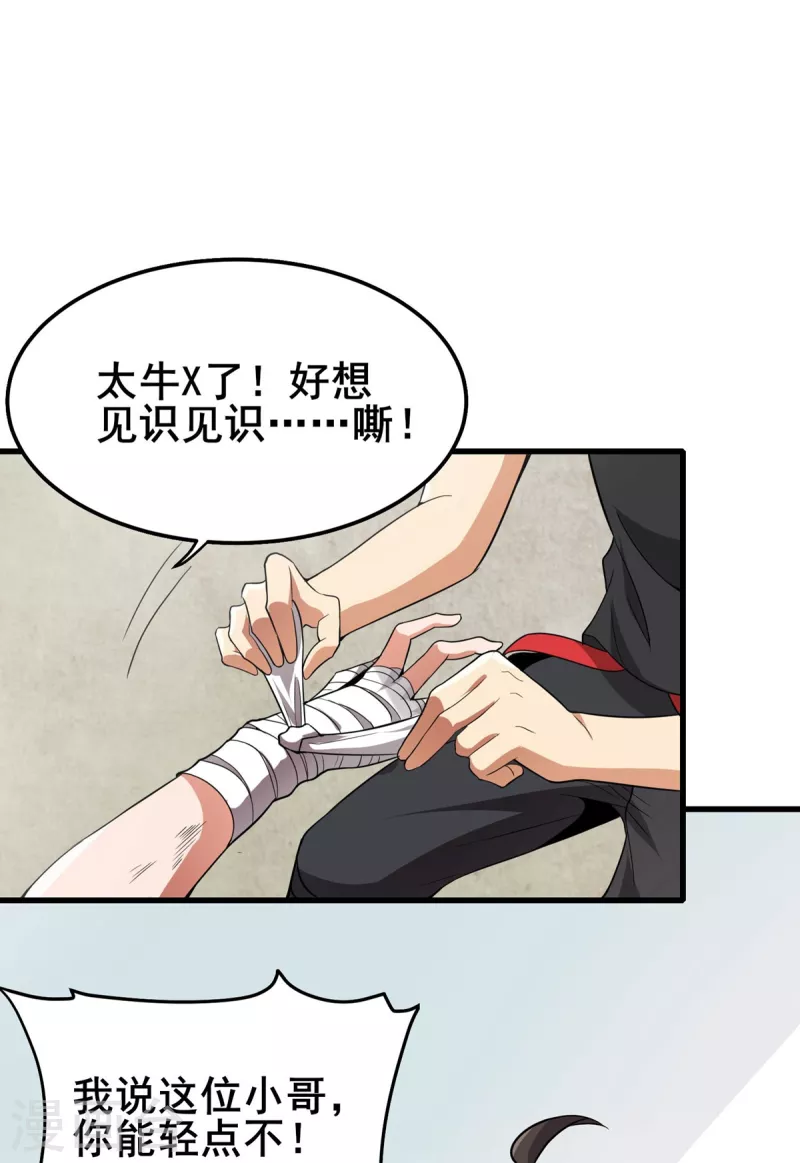 第40话 破敌 第19页