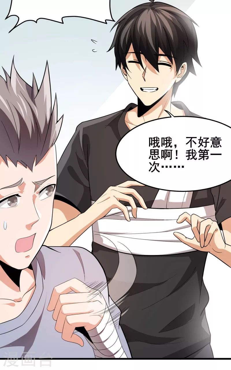 第40话 破敌 第20页