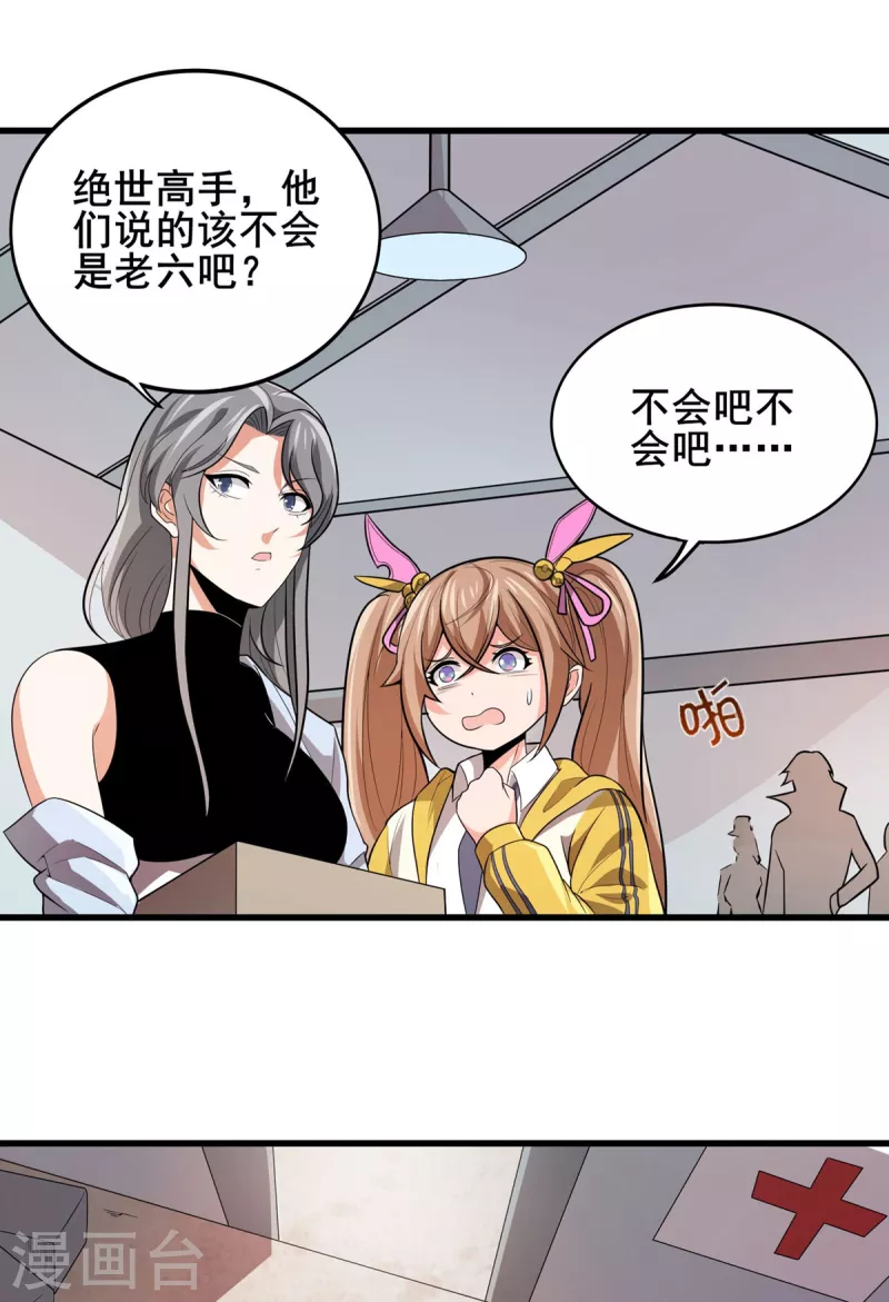 第40话 破敌 第21页