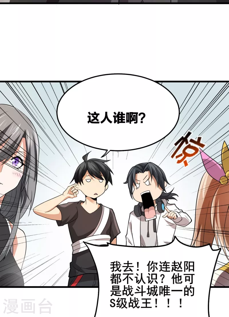 第40话 破敌 第23页