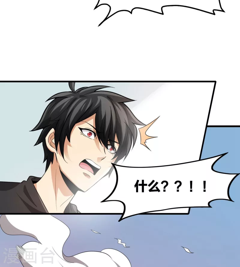第40话 破敌 第24页