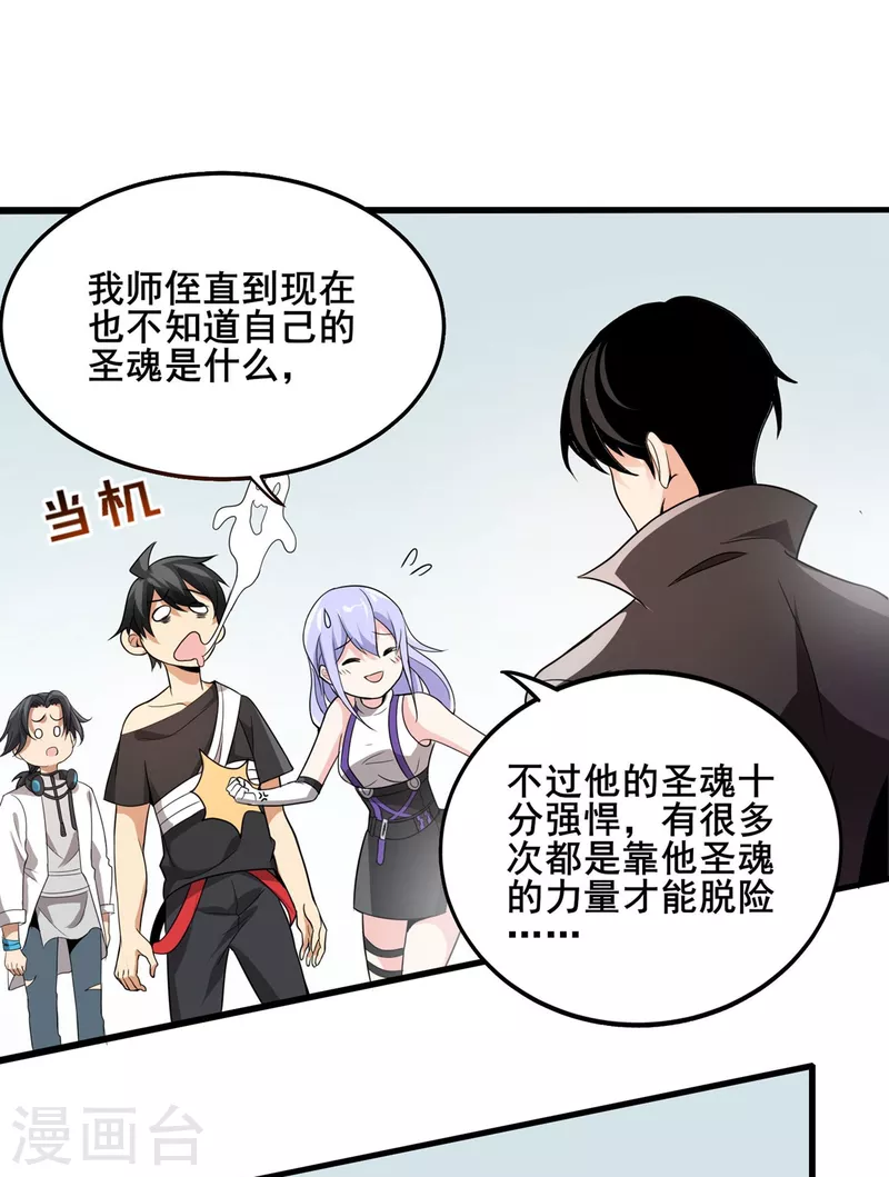 第40话 破敌 第26页