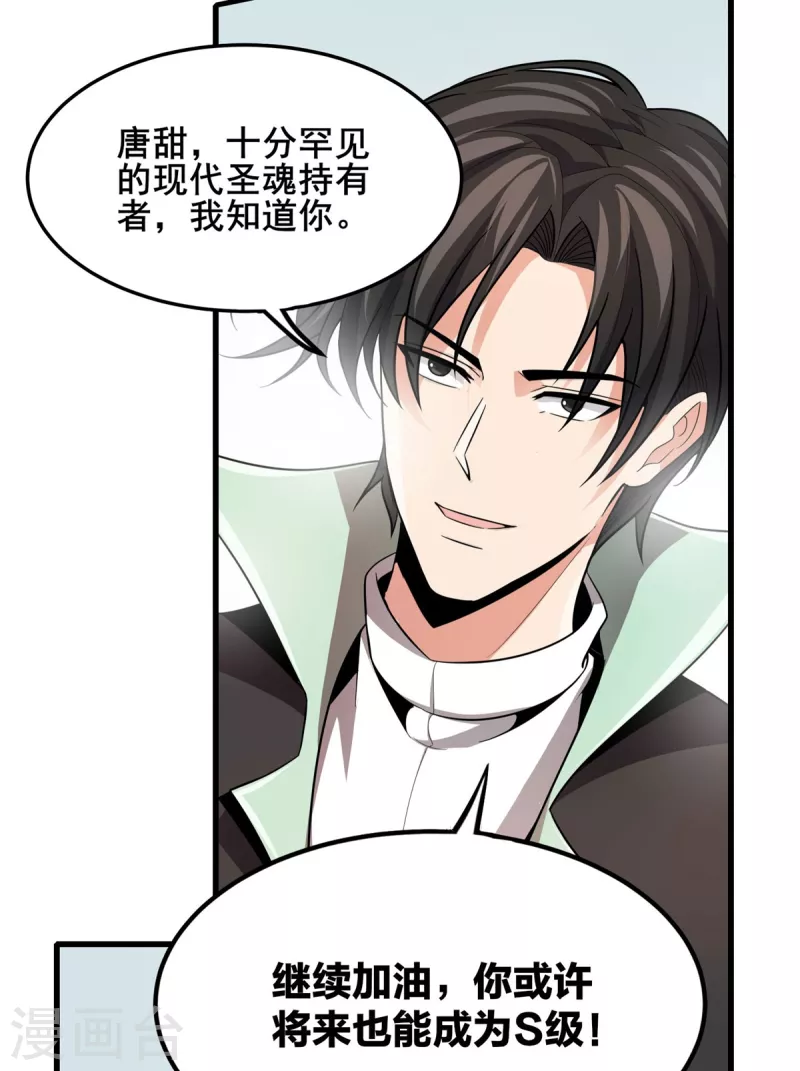 第40话 破敌 第27页
