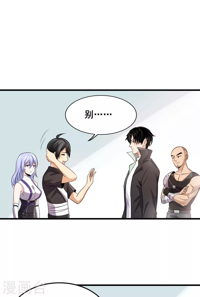 第40话 破敌 第30页