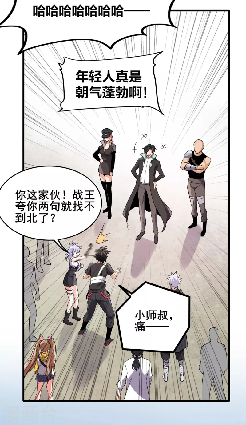 第40话 破敌 第34页
