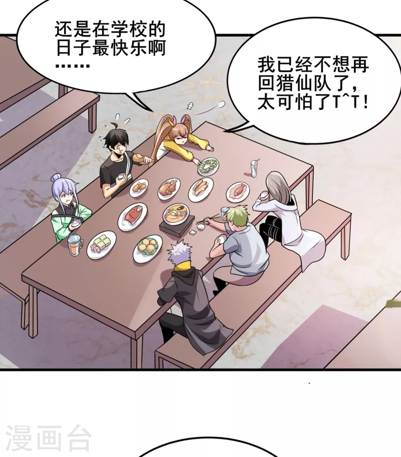 第40话 破敌 第37页