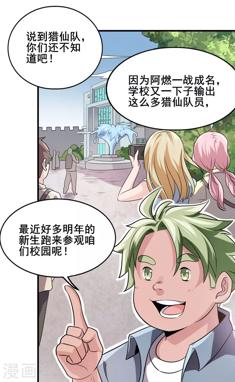 第40话 破敌 第39页