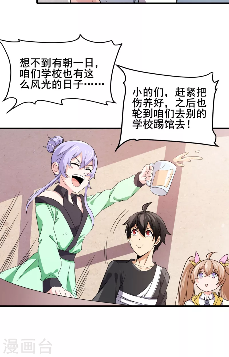 第40话 破敌 第40页