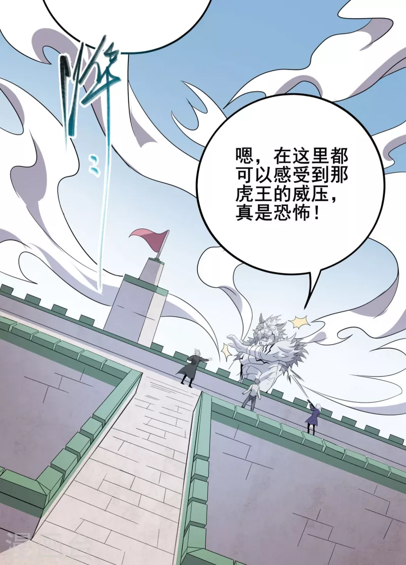 第39话 虎王 第4页