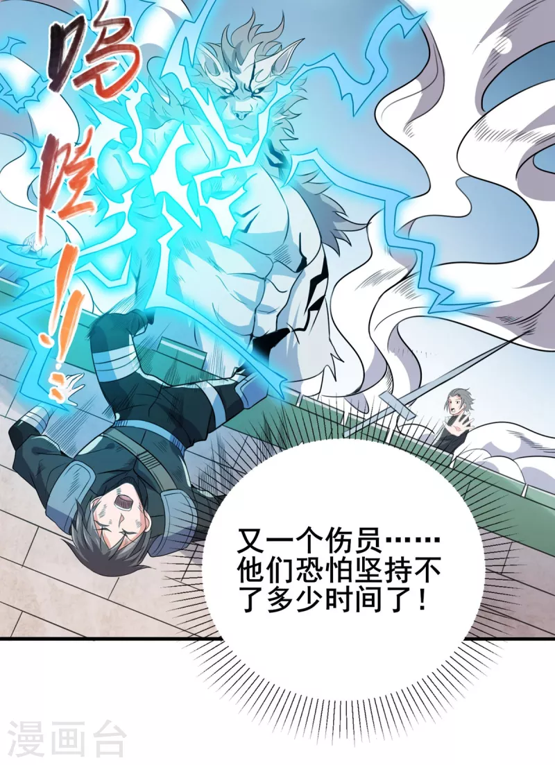 第39话 虎王 第6页