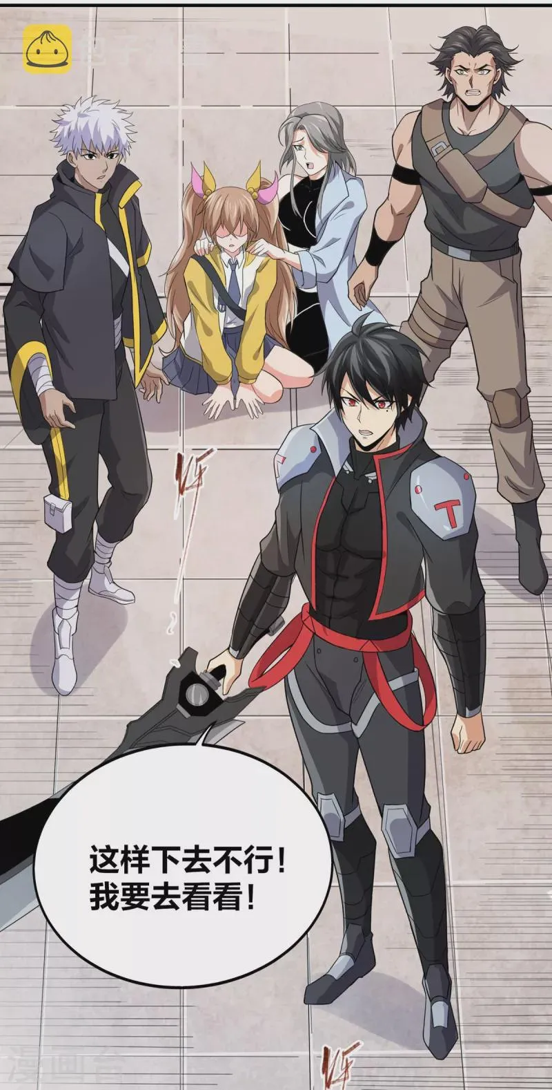 第39话 虎王 第7页