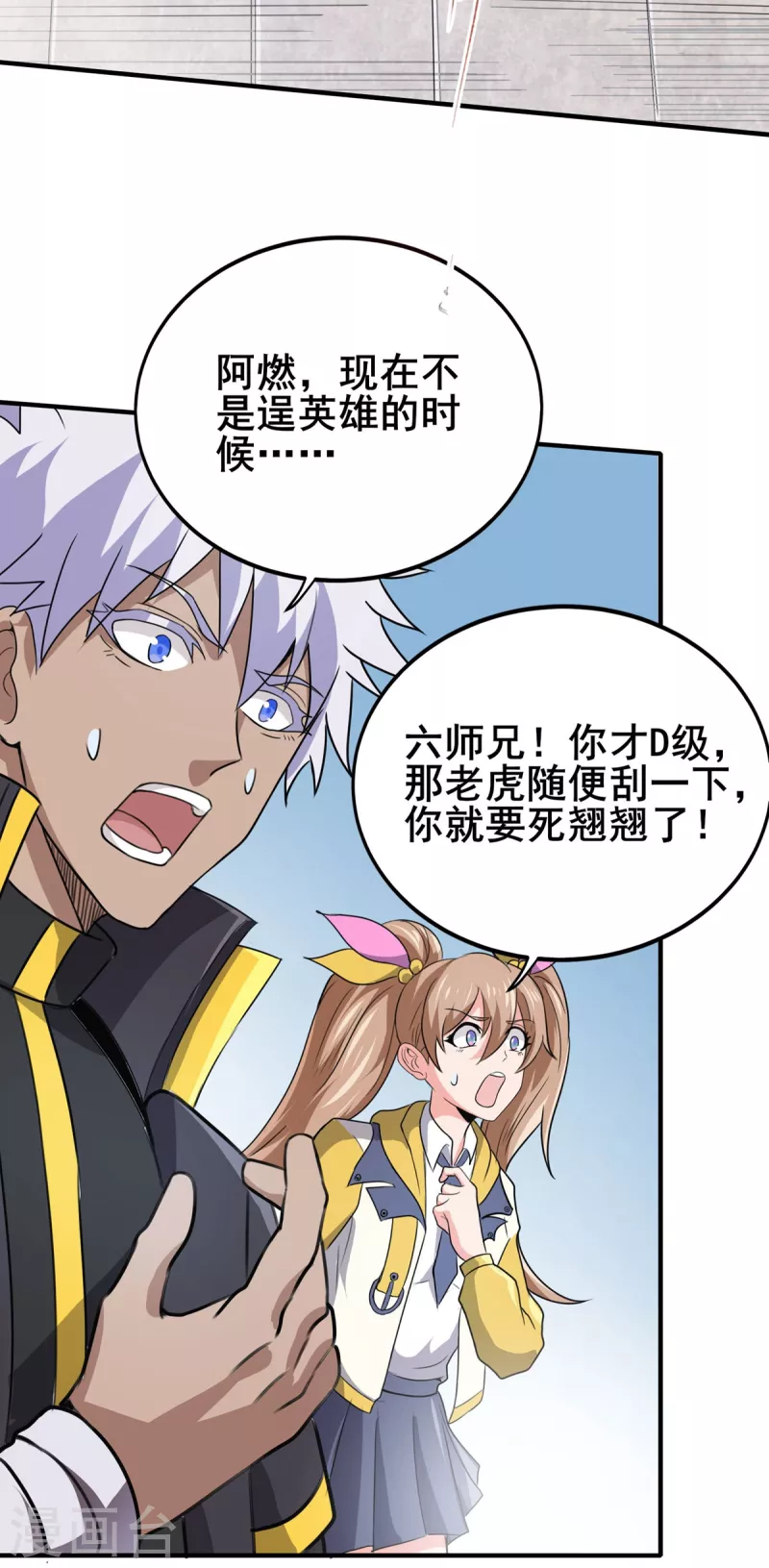 第39话 虎王 第8页