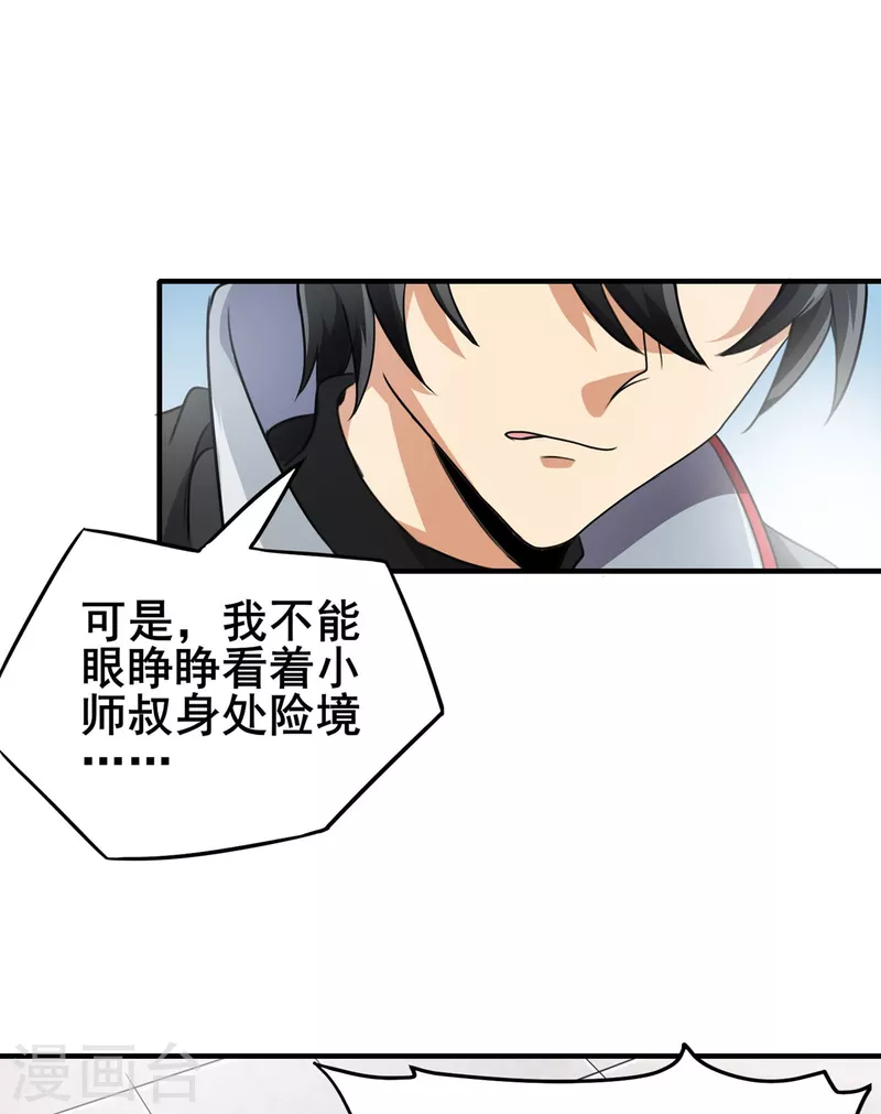 第39话 虎王 第9页