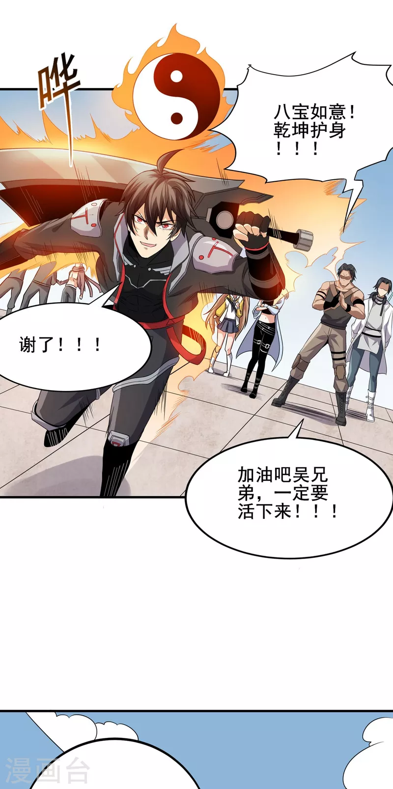 第39话 虎王 第12页