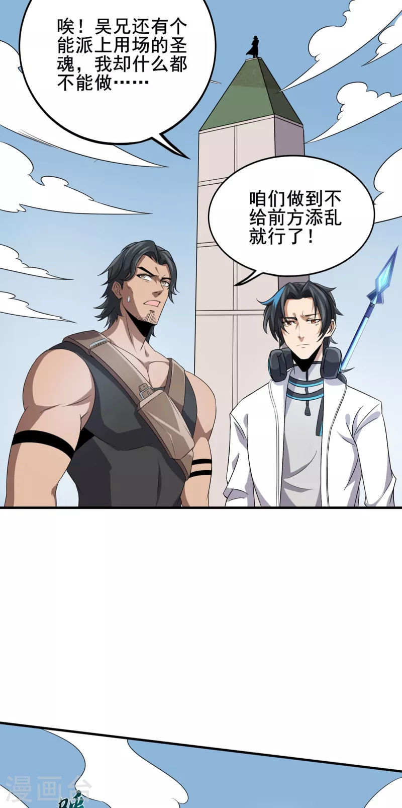 第39话 虎王 第13页