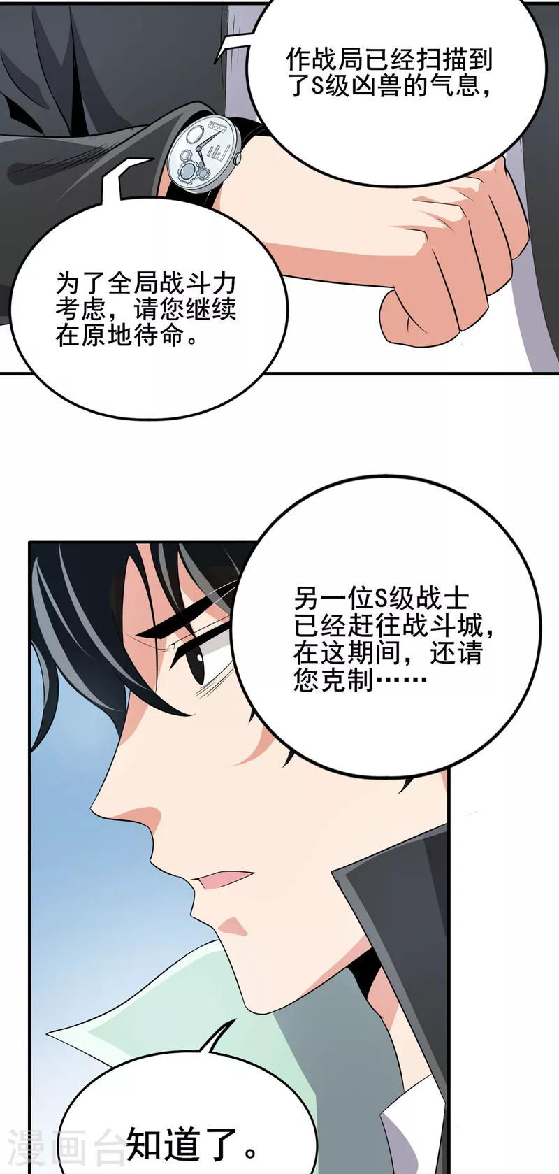 第39话 虎王 第16页