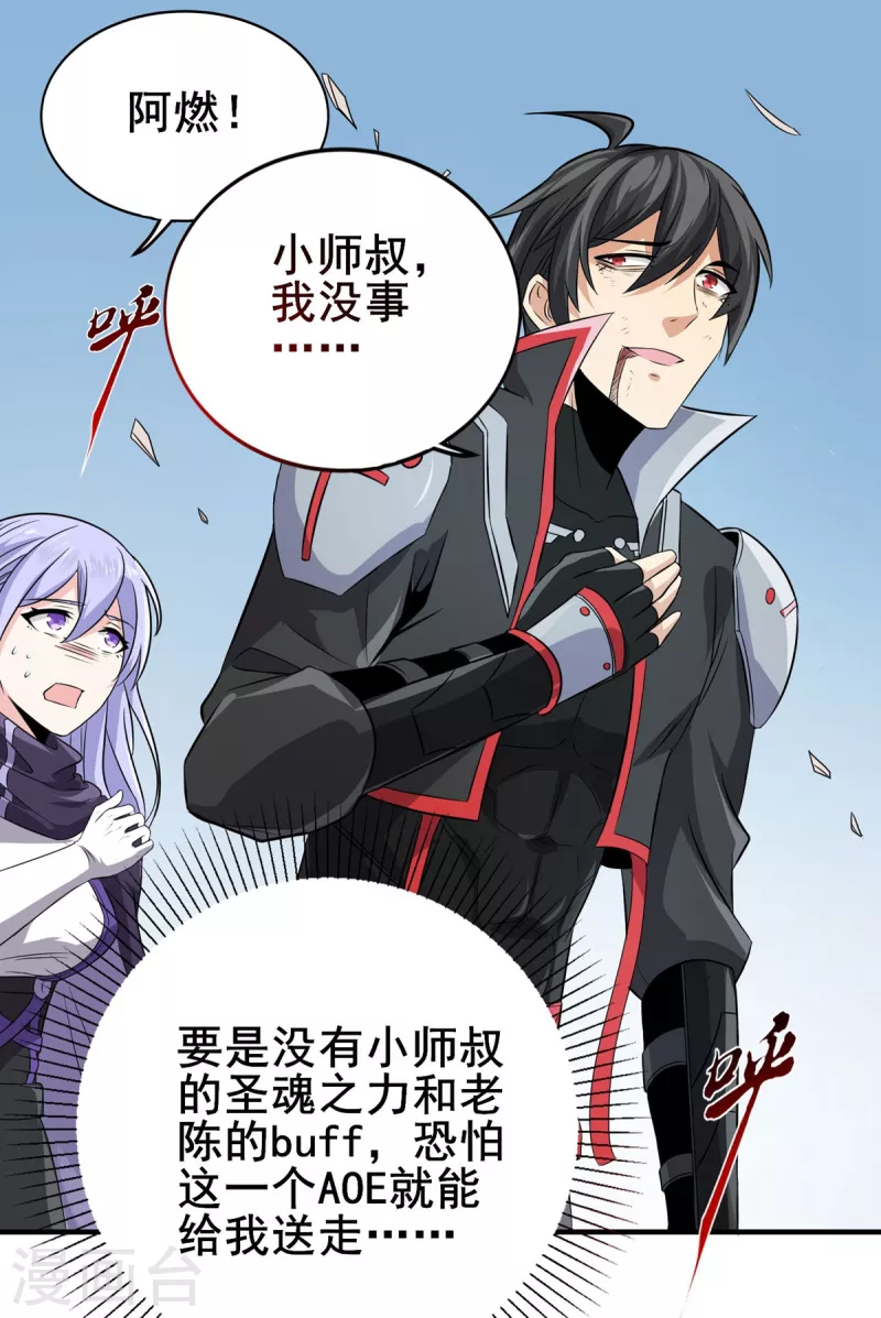 第39话 虎王 第29页