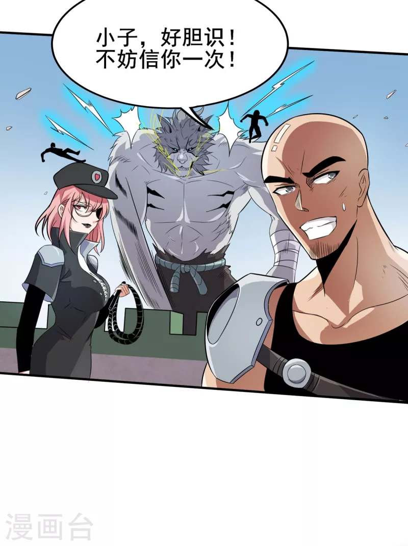 第39话 虎王 第32页