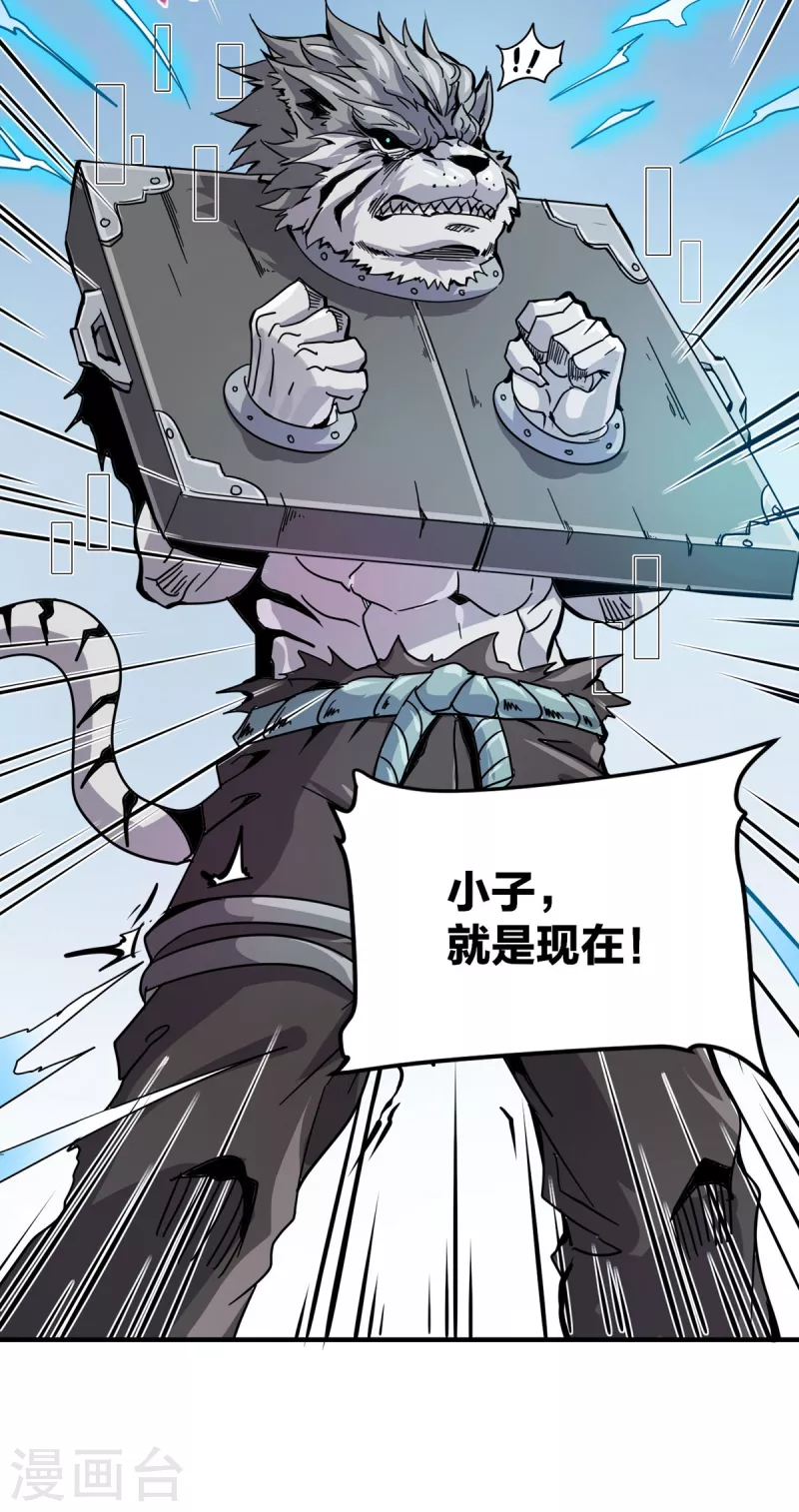 第39话 虎王 第34页