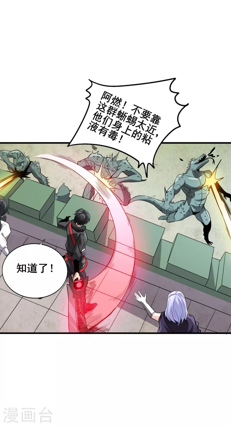 第38话 S级凶兽 第3页