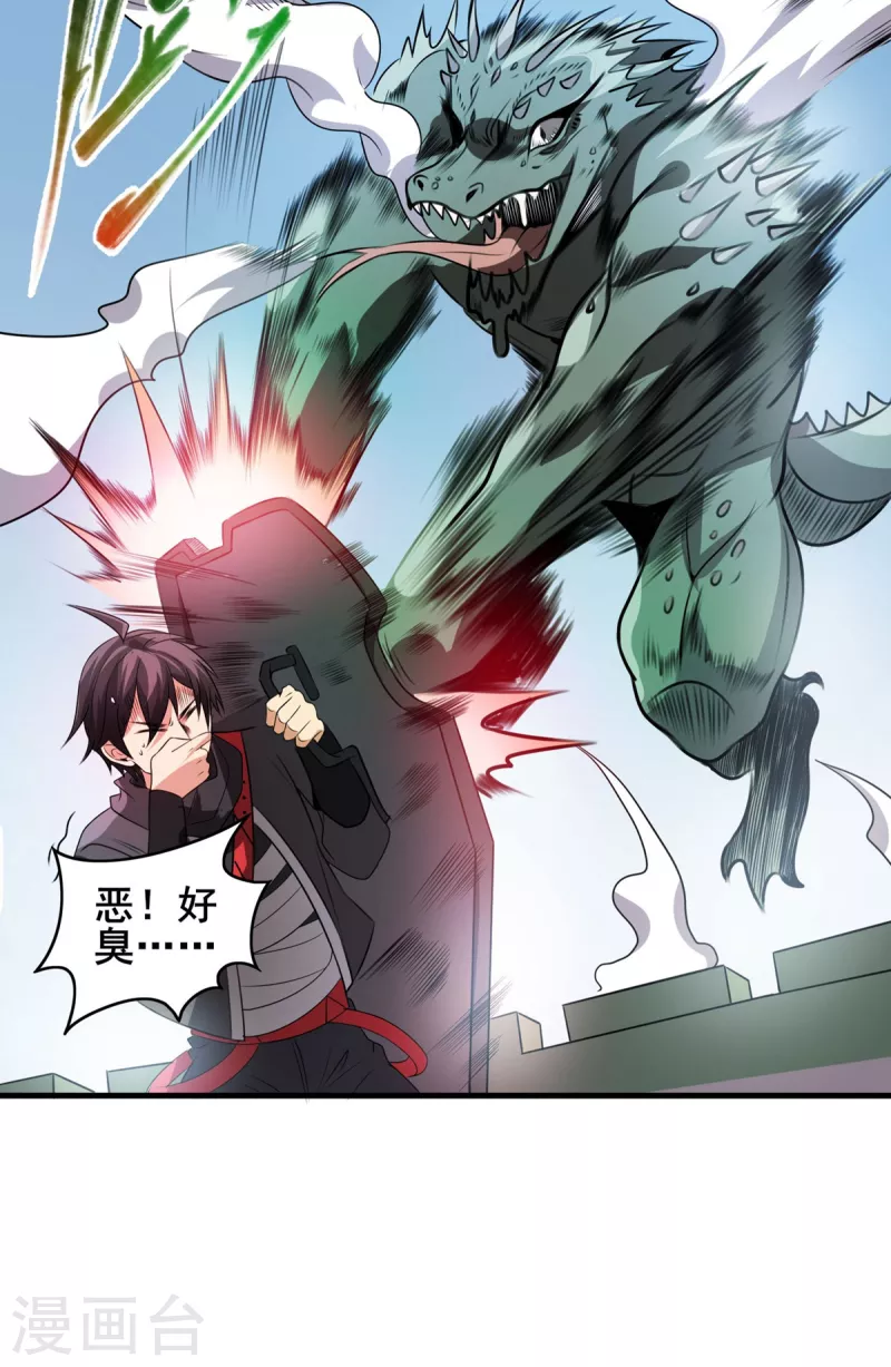 第38话 S级凶兽 第6页