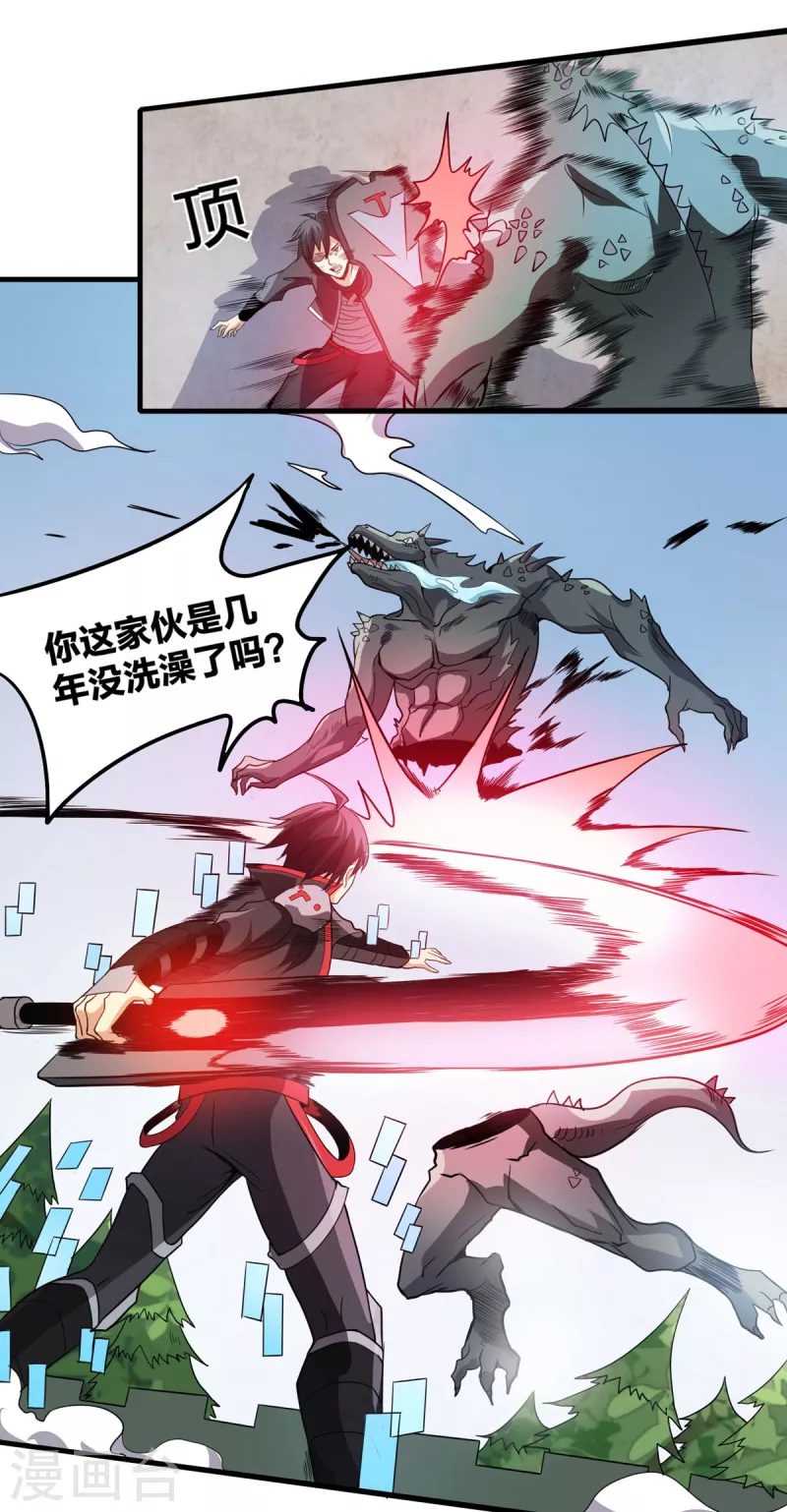第38话 S级凶兽 第7页