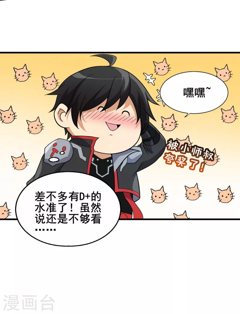 第38话 S级凶兽 第10页
