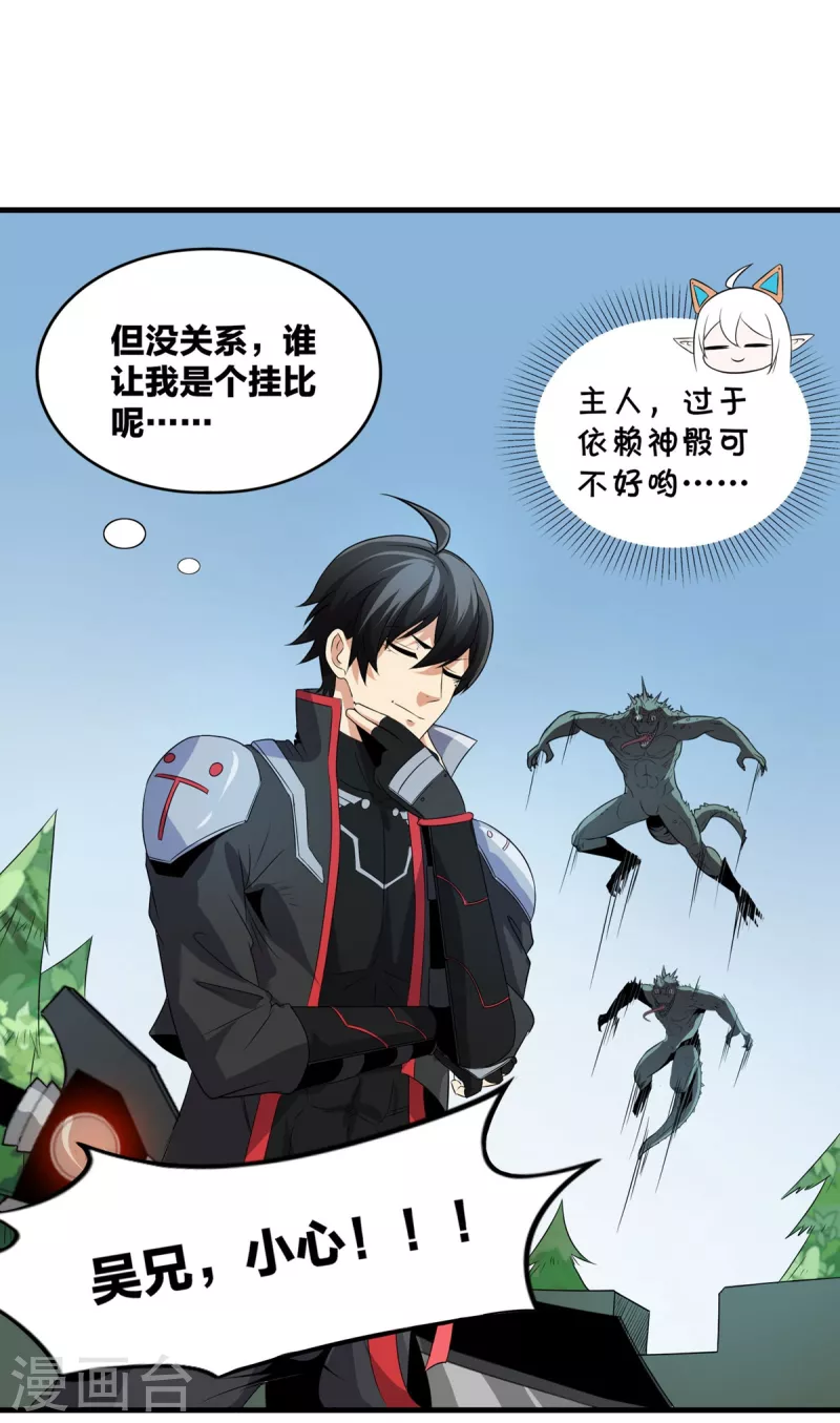 第38话 S级凶兽 第11页