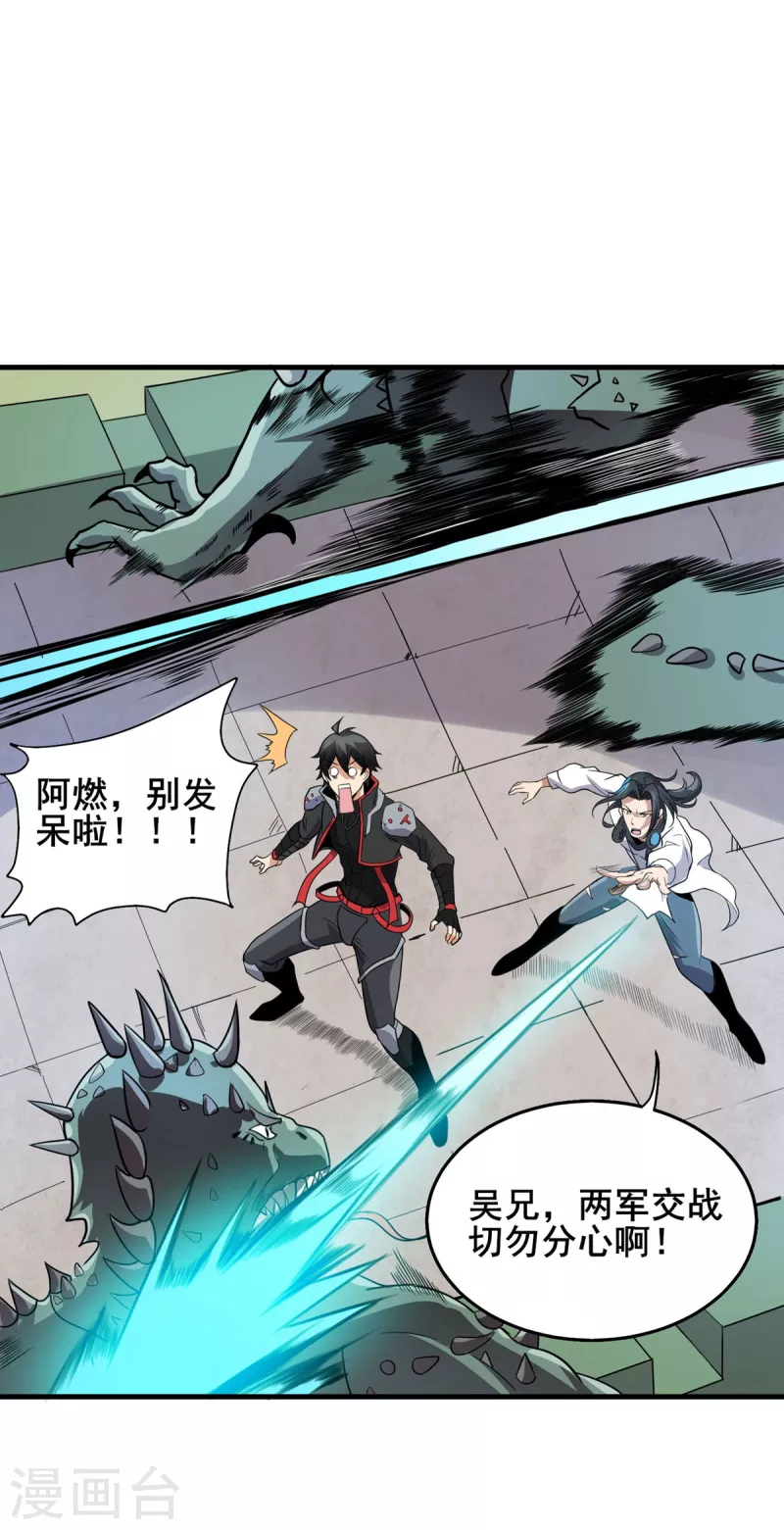第38话 S级凶兽 第12页