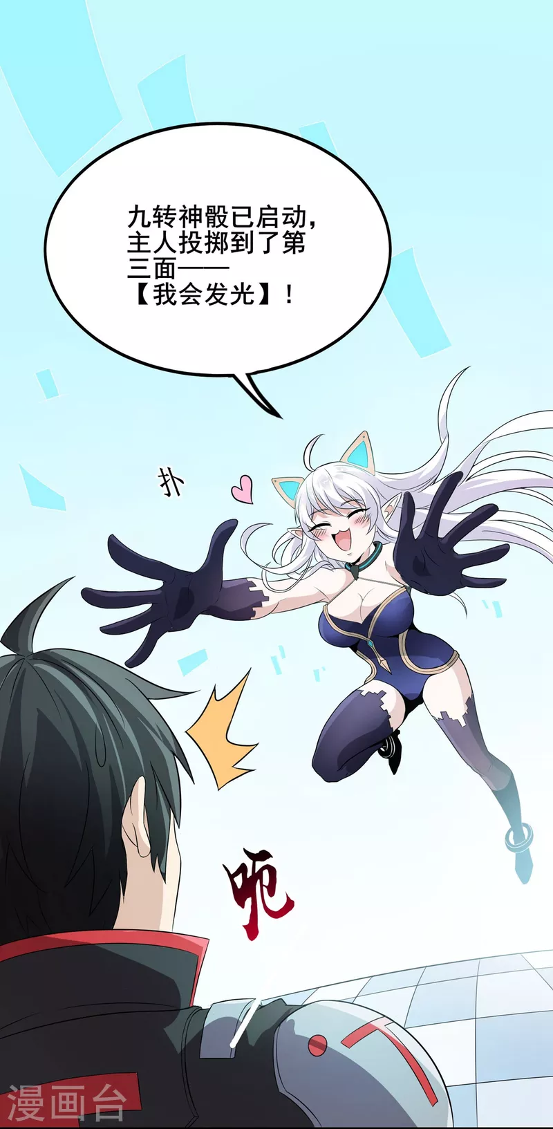 第38话 S级凶兽 第15页