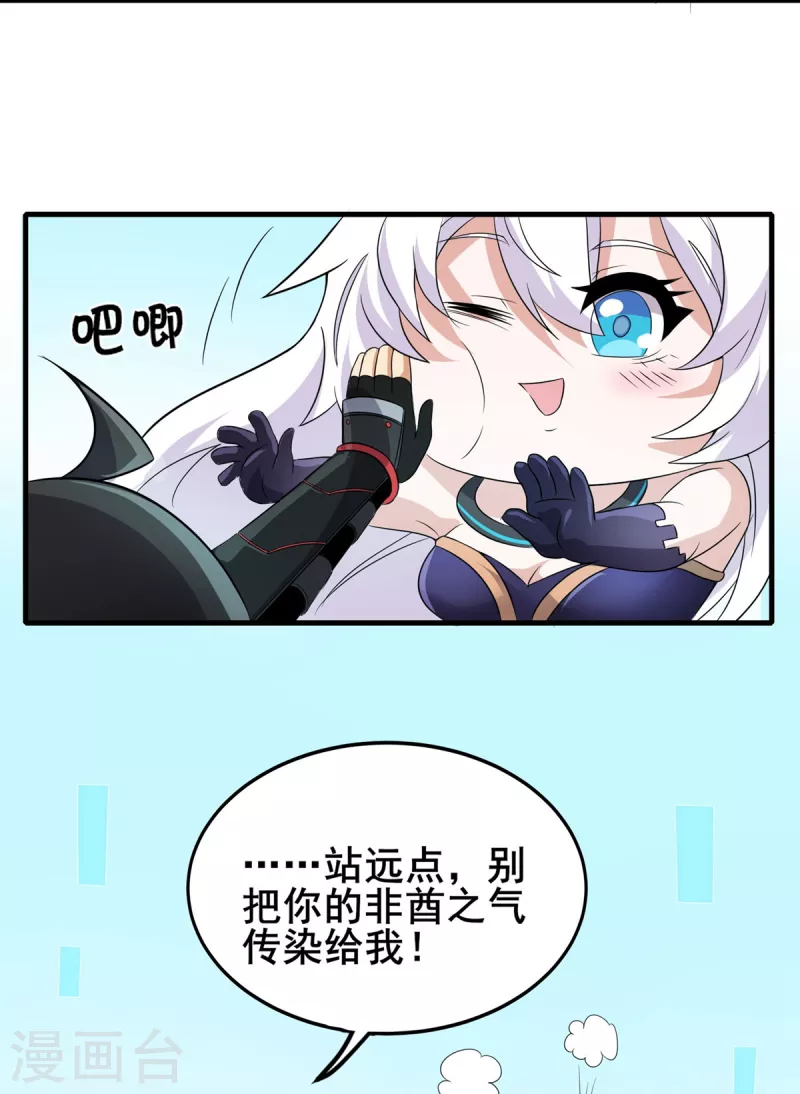 第38话 S级凶兽 第16页