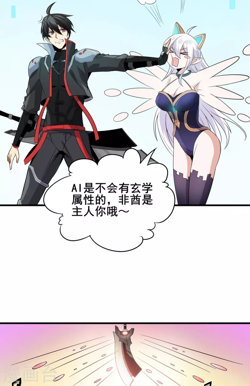第38话 S级凶兽 第17页