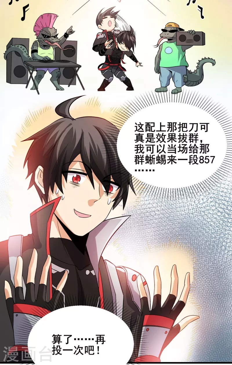 第38话 S级凶兽 第18页