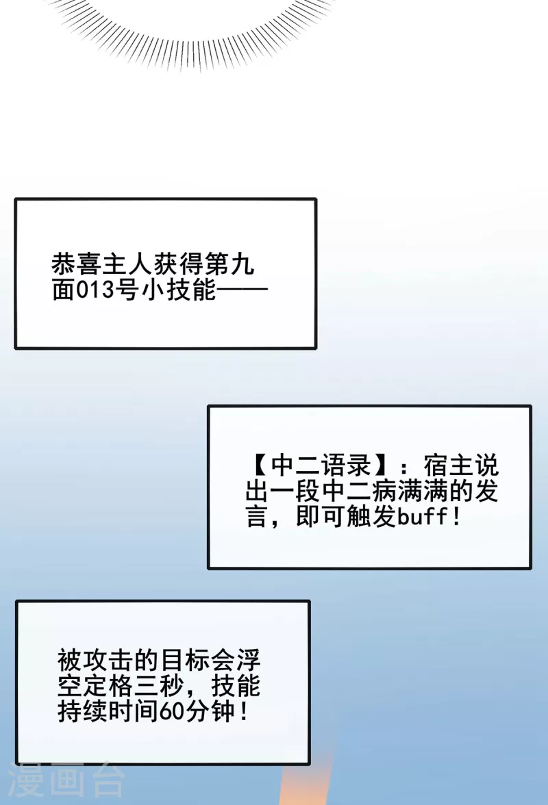 第38话 S级凶兽 第19页