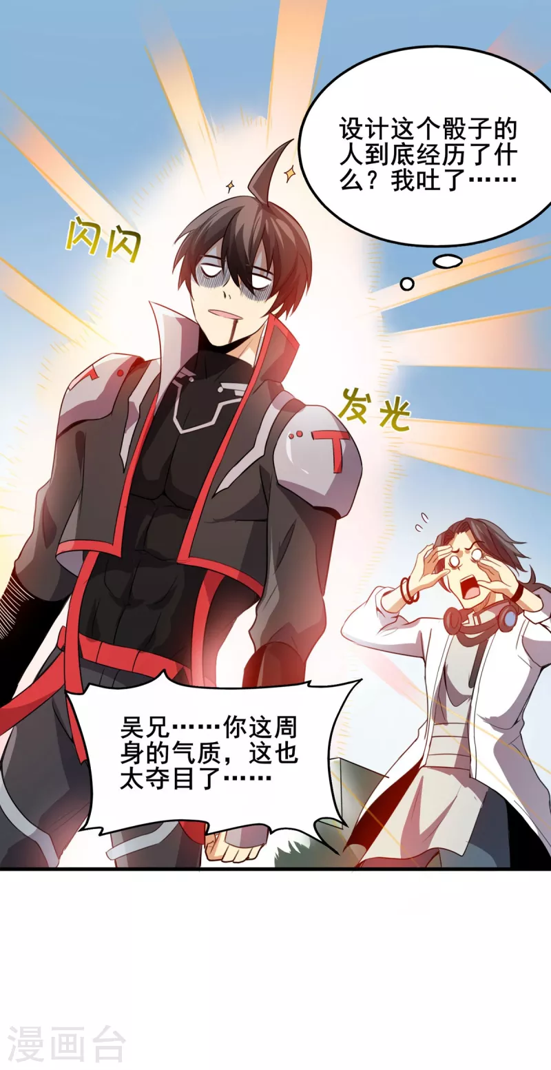 第38话 S级凶兽 第20页