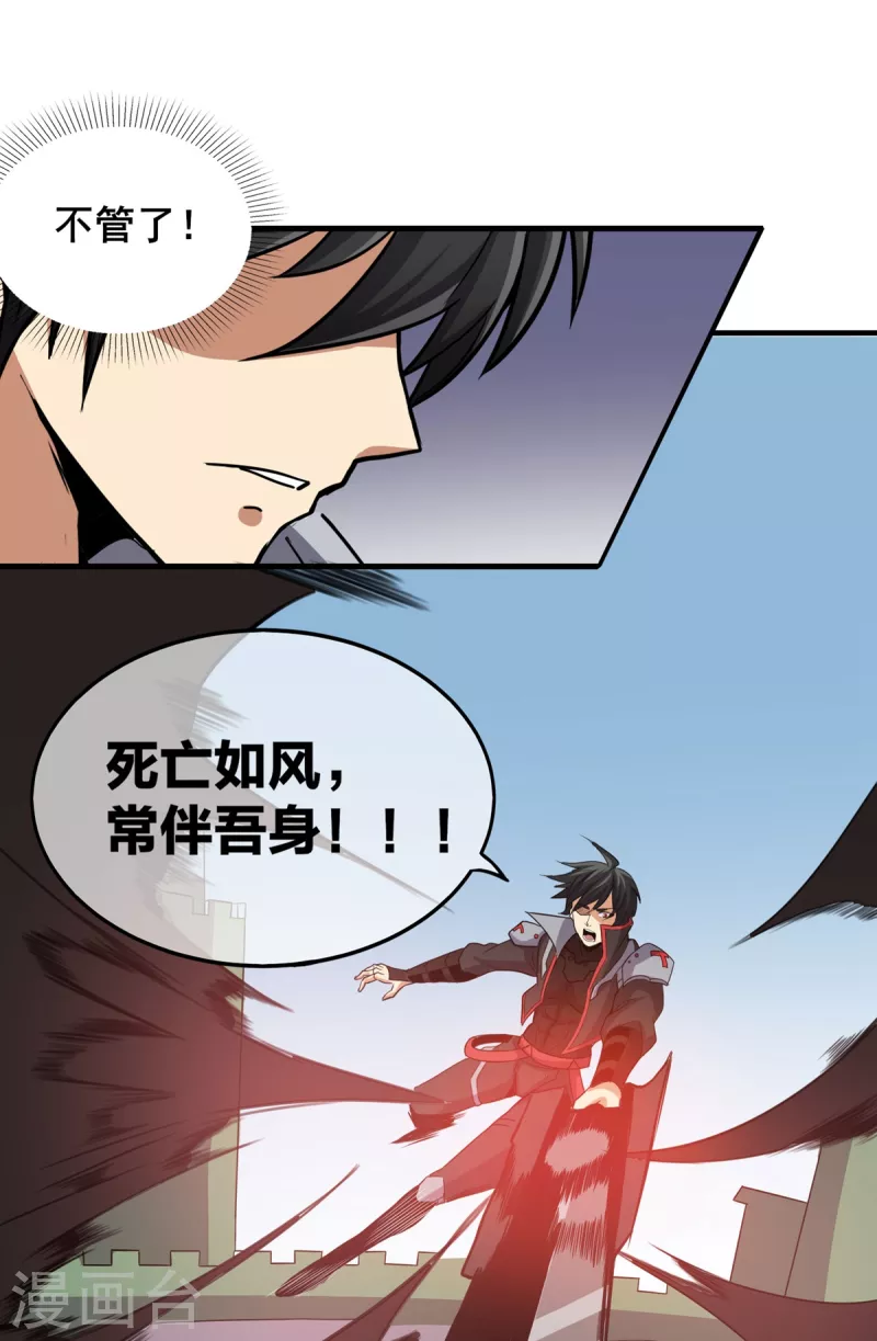 第38话 S级凶兽 第21页