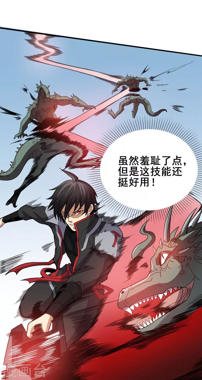 第38话 S级凶兽 第24页