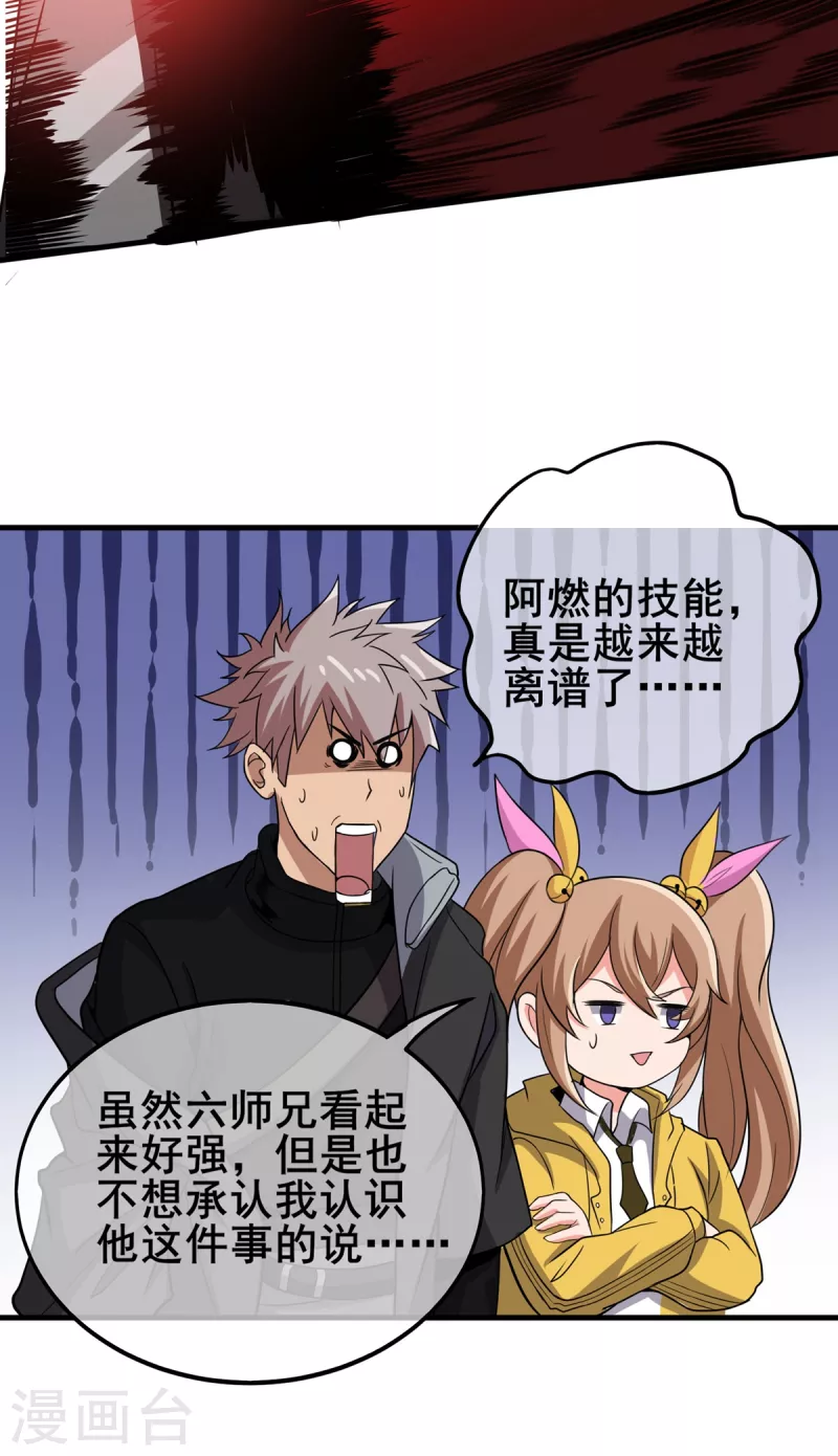 第38话 S级凶兽 第25页
