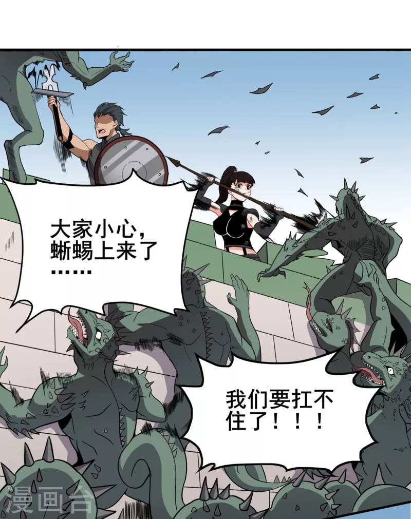 第38话 S级凶兽 第26页