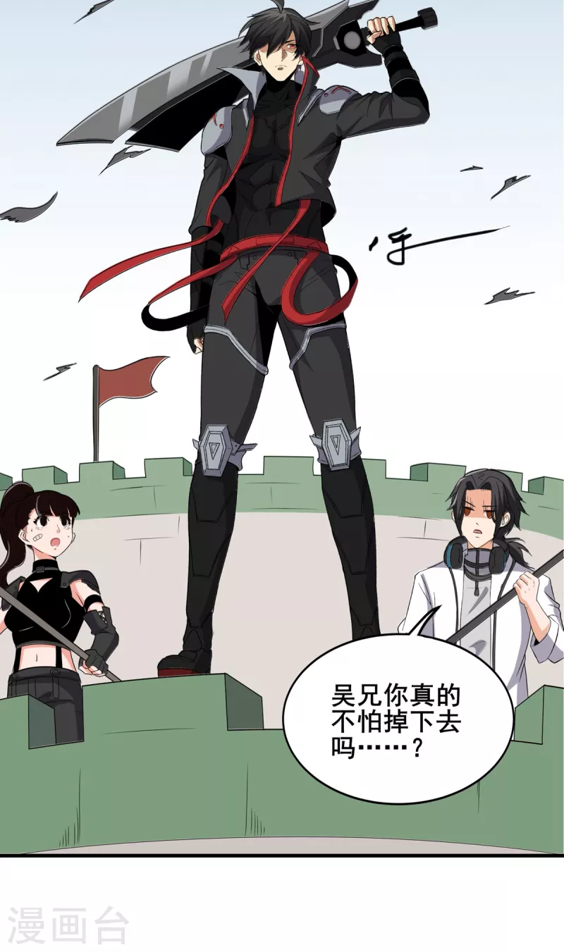 第38话 S级凶兽 第28页