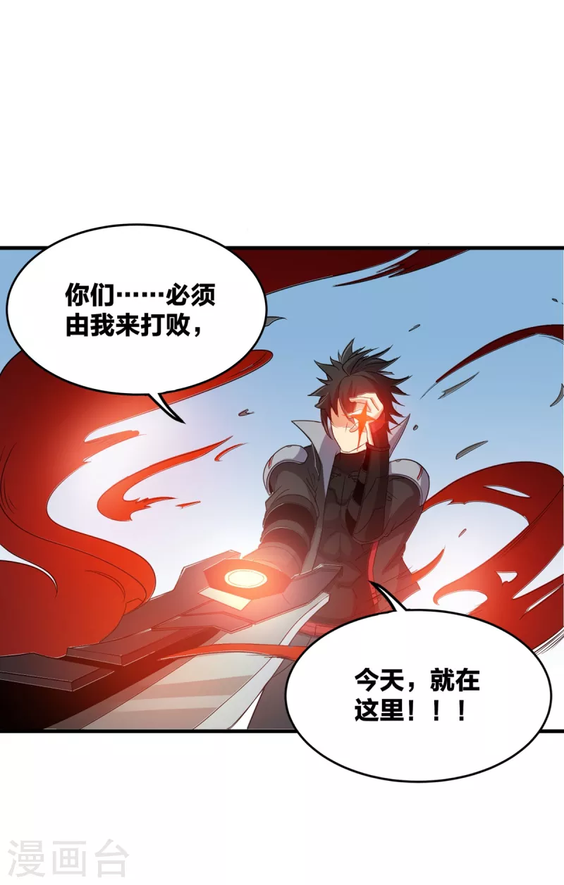 第38话 S级凶兽 第29页