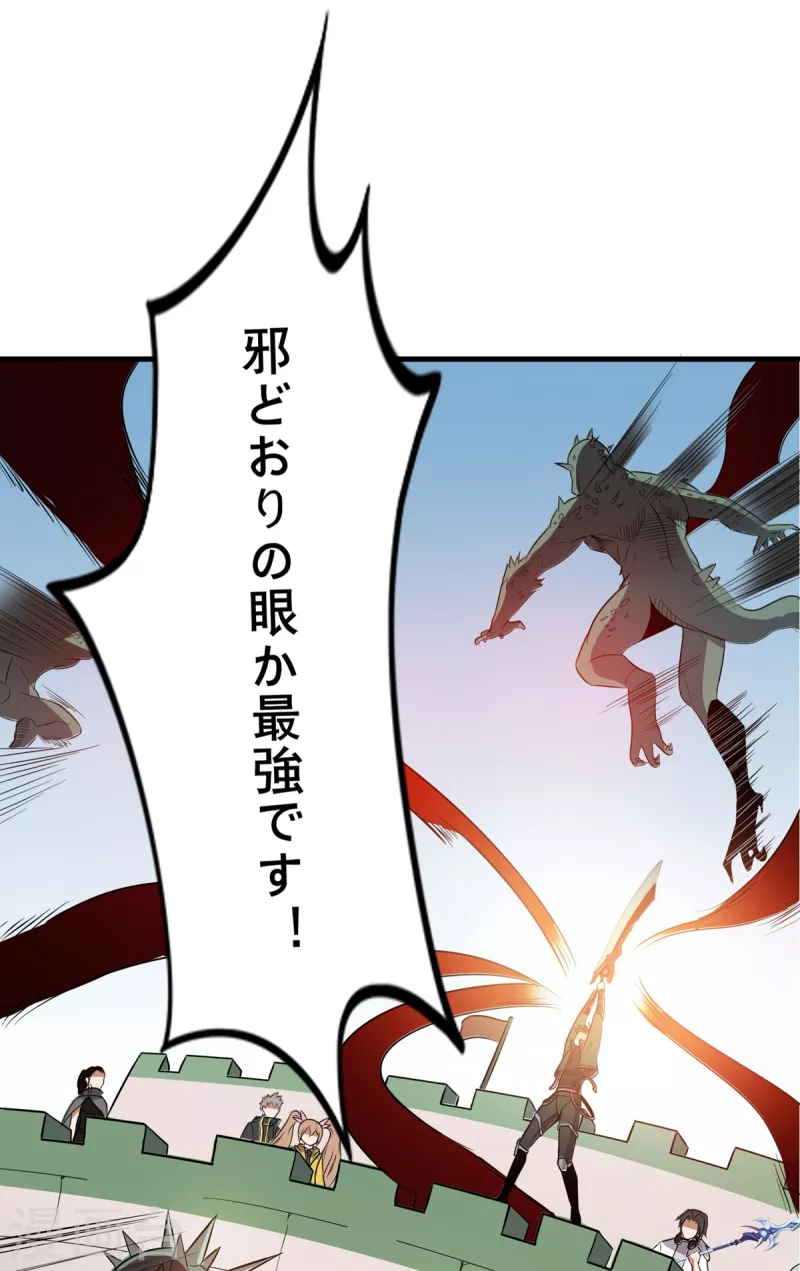第38话 S级凶兽 第30页